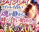 サイレント　ツインレイ鑑定【結婚成就】御祈祷します 運命の人と魂の縁結び【魂結び】で電話鑑定【運命の人引き寄せ】 イメージ10