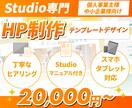 テンプレートでHP制作！文章丸投げできます デザインで悩まない！早く安く高品質なサイトが完成！ イメージ1