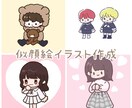 ゆるかわデフォルメ似顔絵描きます オリジナルSNSのアイコンにどうぞ！ イメージ1