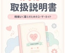 あなた専用の「取扱説明書」を作ります 性格や考え方のクセを楽しく整理します イメージ1