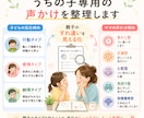何度言っても伝わらない子の声かけ設計します 親子のすれ違い原因を整理し声かけを改善 イメージ4
