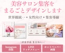 美容サロン向け＊集客導線をまとめてデザインします インスタ・LINE・HPB画像をまとめて制作◎集客・宣伝に イメージ1