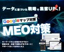 順位UPだけじゃない、MEO対策運用代行をします (数値分析・改善を徹底的に行い、集客UPにつなげます！) イメージ1
