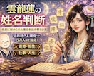 お坊さん鑑定士が姓名判断致します 鑑定歴15年元お坊さん鑑定師が（lv2）姓名判断致します イメージ1