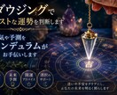 ダウジングでベストな運勢を判断します 運気や予測をペンデュラムがお手伝いします イメージ1