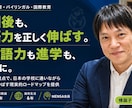 海外６年間の経験！帰国子女教育相談に乗ります 日本語と外国語の語学力、進学について。イギリス・台湾在住経験 イメージ6