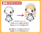 メイドの量産イラスト！可愛いミニキャラお描きします アイコンや配信・動画素材に！商用OKなのでグッズにも イメージ2