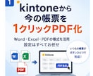 kintoneから帳票PDFを出力します 今の帳票をkintoneから1クリックPDF化 イメージ1