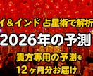 2026年の運勢をタイ&インド占星術で鑑定致します 貴方専用の12ヶ月分の予測をお届け。災難回避。チャンスを掴む イメージ1