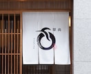 未来永劫使用できる「和モダンなロゴ」をつくります 旅館、古民家、カフェなど「和」を基調とした店舗のロゴに最適！ イメージ3