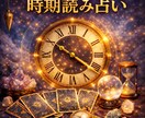 タロット時期読み専用｜未来が動く時期をお伝えします あなたの現在の状況が変化するのは「いつ」？ イメージ1