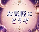 癒しの鑑定【人間関係】占います メッセージで読む“真実”……そっと降ろします イメージ9