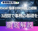 事務職に必要な基礎のExcelをマスターに導きます 現役事務職が送るExcelの問題集で基礎力をつけよう！ イメージ2