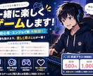 一緒に楽しくゲームします 初心者・エンジョイ勢大歓迎！勝ち負けより楽しく遊びましょう！ イメージ1