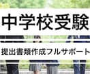 0から完成大学受験小学校中学受験幼稚園願書届けます 合格多数•最短1日•部門1位中学小学校幼稚園志望動機自己PR イメージ3