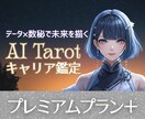 AIタロット×数秘｜あなたらしい働き方地図描きます データ×数秘×直感で読み解く—“本当に幸せな働き方”とは？ イメージ1