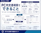 PC内文書を全文検索するアプリを制作します TXT・CSV・テキストPDFを横断検索 イメージ2