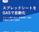 スプレッドシートの手作業をGASで自動化します フォーム振り分け・自動転記・通知。月額0円で動く仕組み イメージ1