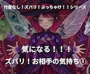 ズバリ！お相手の気持ち！恋愛のお悩み鑑定します 気休め一切なし！お相手のリアルな気持ちをカードでズバッと鑑定 イメージ1
