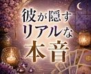 複雑愛・不倫｜霊視とタロットで本音を視ます あげ鑑定なし。視えたことをそのままお伝えします イメージ1