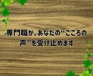 短時間OK！癒しの誰かと繋がりたい気持ち癒します あなたが主役/カウンセリングじゃない/ただ静かに寄り添います イメージ3