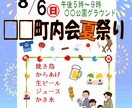 使い回し可！町内会行事(祭りや子供会)案内作ります 忙しくて町内会の事が手に付かない、自分で作るの面倒くさい人へ イメージ1