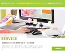 丁寧にホームページ製作致します ’あなたに寄り添って’納得のいくホームページ製作 イメージ9