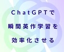 ChatGPTで瞬間英作文の効率をアップします 瞬間英作文の学習を効率化させるためのChatGPTプロンプト イメージ1