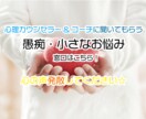 心理カウンセラー&コーチング基目線✨愚痴聞きます 特化性のない小さなお悩み✅あなたの心の声発散してください☆ イメージ1