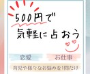 ワンコインでアナタのお悩みをクリアに導きます 500円で1問お悩みを気軽にクリアにする占い鑑定 イメージ1