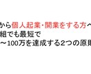 起業・開業で失敗しない2つの原則を教えます 起業10年で培った知識をもって、今から起業する立場で徹底解説 イメージ1