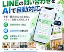 LINEの問い合わせをAIで自動対応します 予約・質問対応を自動化しスタッフ負担を減らします イメージ1