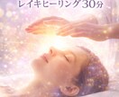 30分遠隔レイキヒーリングを送ります 癒し、リラックス効果、疲労回復 イメージ2