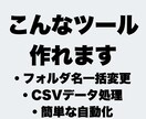 AIで業務効率化ツール作成をお手伝いします ChatGPTを活用して簡単な業務ツールを作ります イメージ2