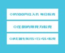 初心者が継続して効率的に稼ぐ【究極の転売】教えます こんな方法が?あれを売る？完全攻略！いいとこどりの最強手法！ イメージ3