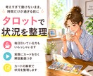 タロットでリラックス相談｜あなたの状況を整理します 電話で気軽に話して、今の状態や気持ちを知る対話セッションです イメージ1