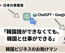 AI×韓国ビジネス｜仕組みを作りを手伝います AIを味方に、韓国とのビジネスを一緒に形にしましょう イメージ1