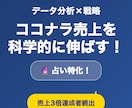 ココナラ占い売上3倍攻略データを提供します ランキング上位出品を徹底分析！実証済み成功法則【各占術対応】 イメージ1