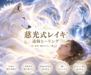 2日連続遠隔ヒーリングをお届けします ご自宅にいながら受けられる慈光式レイキ®の遠隔です。 イメージ1