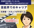 演じる心が揺らいだとき、整える場所を提供します 俳優経験者があなたをサポートします（秘密厳守） イメージ1