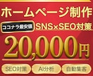 SEO対策×SNS連携したホームページを制作します SEO特化のWordPress構築で集客を自動化します イメージ1