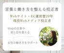 年間500件校正、Web記事を現役校正者が整えます 文章の違和感や読みにくさを整え、伝わりやすい自然な文章へ イメージ4