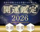 2026年新春✨幸運の扉を開くメッセージを届けます 未来を好転させる幸運のガイダンス✾運気を高める開運タロット イメージ1