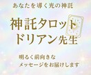 神託タロットで“今” 必要な答えをお届けします 古事記と日本書紀を書いた神様と共に〜 イメージ1