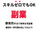 最高の副業！簡単コピペ！在宅副業を教えます 副業初心者の方に朗報！予想外でシンプル！在宅で稼ぎたい方 イメージ1