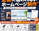 WordPressサイトを低保守なHPへ整えます もうWordPressの更新に振り回されないホームページへ。 イメージ1