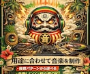 あなたの欲しいをAI生成音楽で叶えます こんなオリジナル音源が欲しいそのイメージから形にしましょう！ イメージ1