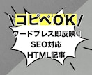 SEO対応記事をHTMLで納品します 【コピペok】ワードプレス即反映！SEO対応HTML記事納品 イメージ1