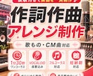 作詞作曲アレンジ制作します 仮歌付きで楽曲を一貫制作します イメージ1