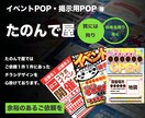 イベントPOPや店舗掲示用POP等作成いたします 1件1件こだわった作成を行います。 イメージ1